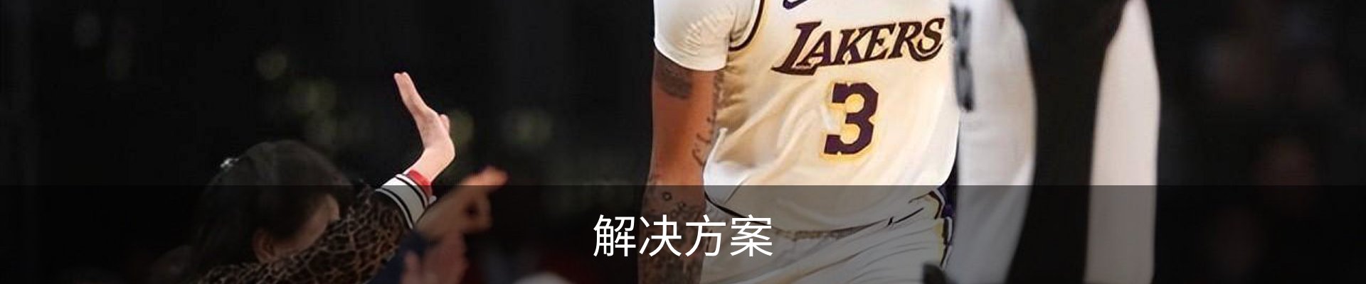 解决方案
